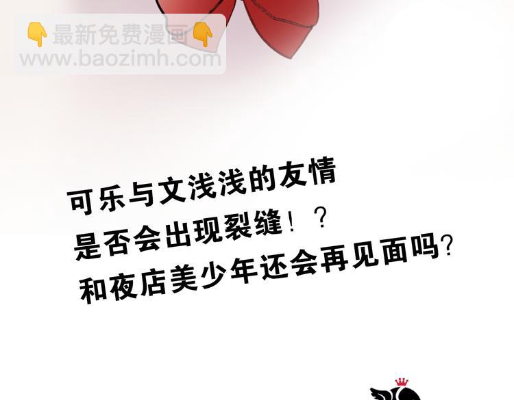 第12话 夜店男竟然跟他的女客人吵架？(1/2)-第9话