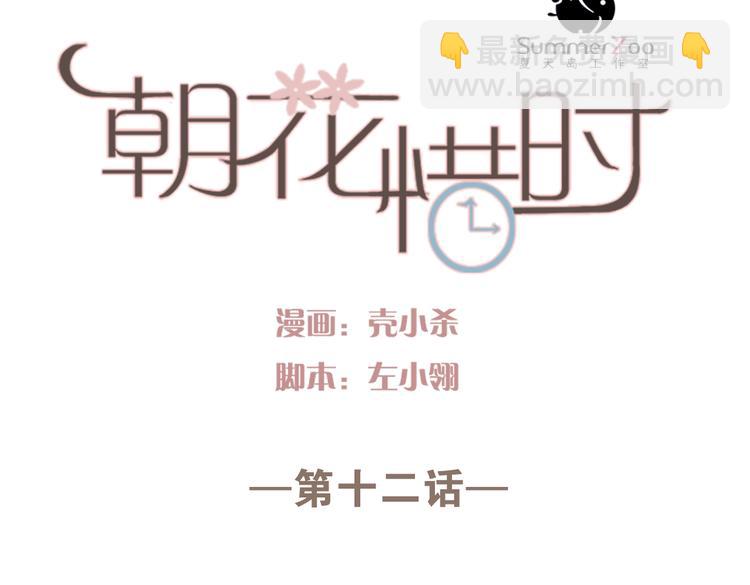 第12话 夜店男竟然跟他的女客人吵架？(1/2)-第9话