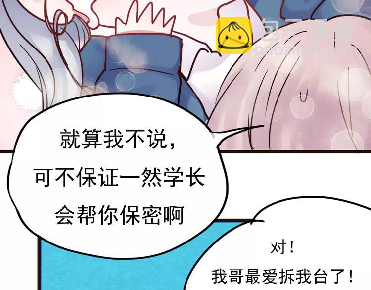 番外2 情敌(1/2)-第81话