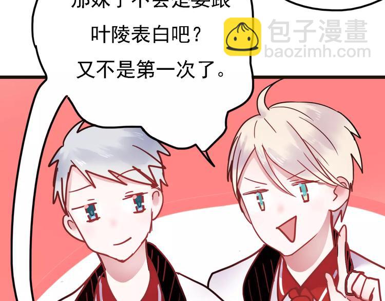 番外2 情敌(1/2)-第81话