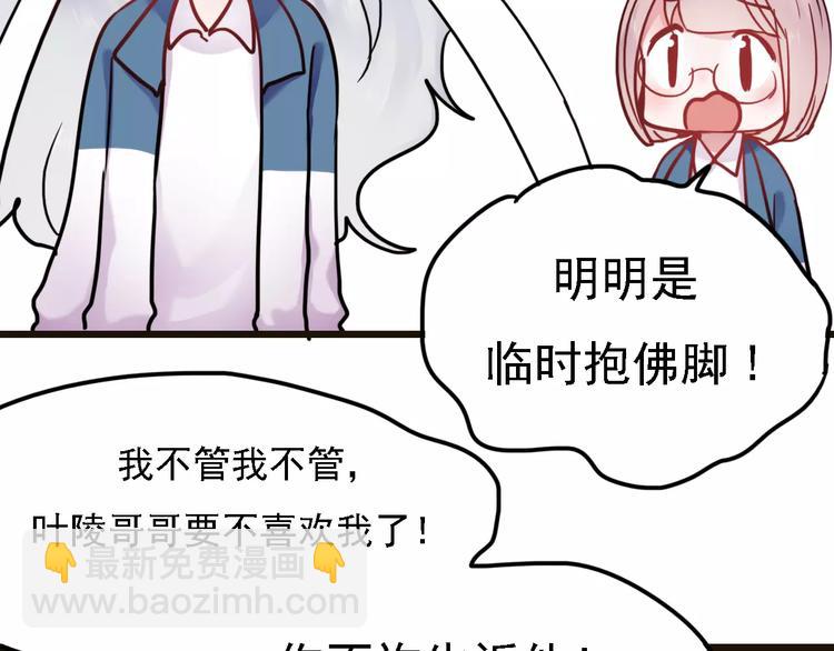 番外2 情敌(1/2)-第81话