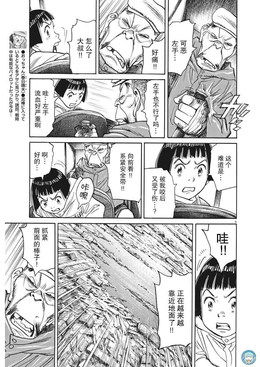 朝劇 - 11話 - 4