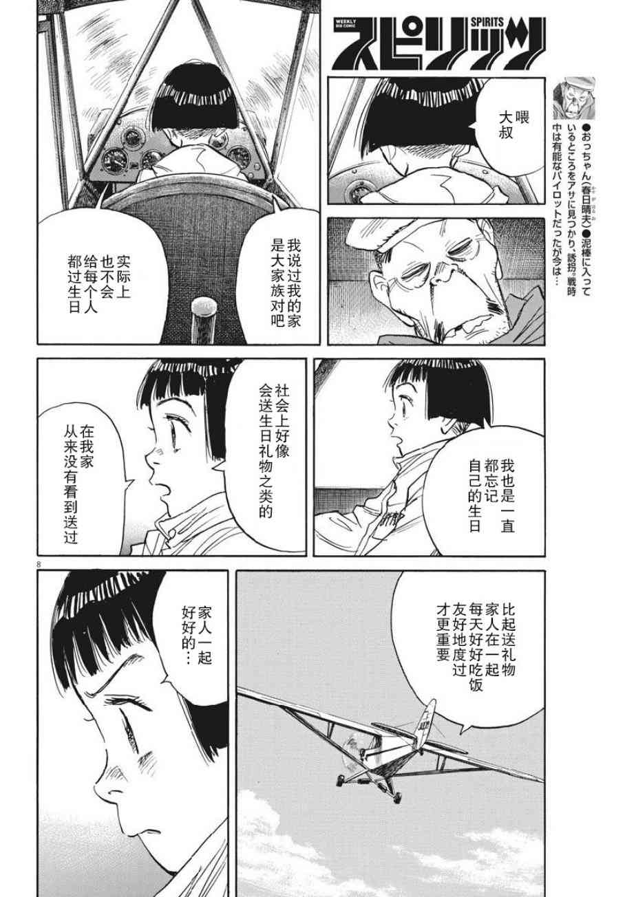 朝劇 - 13話 - 3