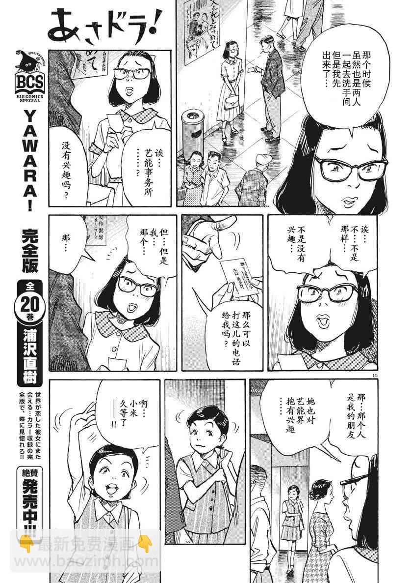 朝劇 - 16話 - 5