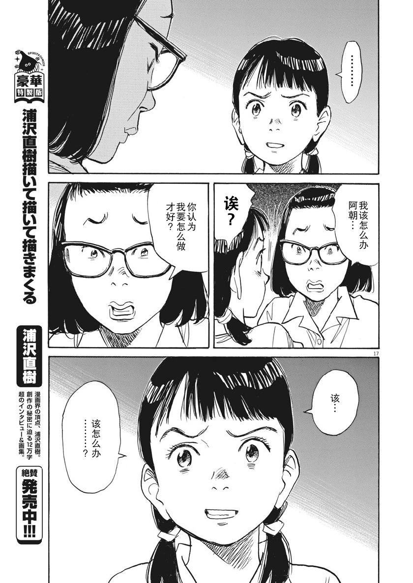 朝劇 - 16話 - 2