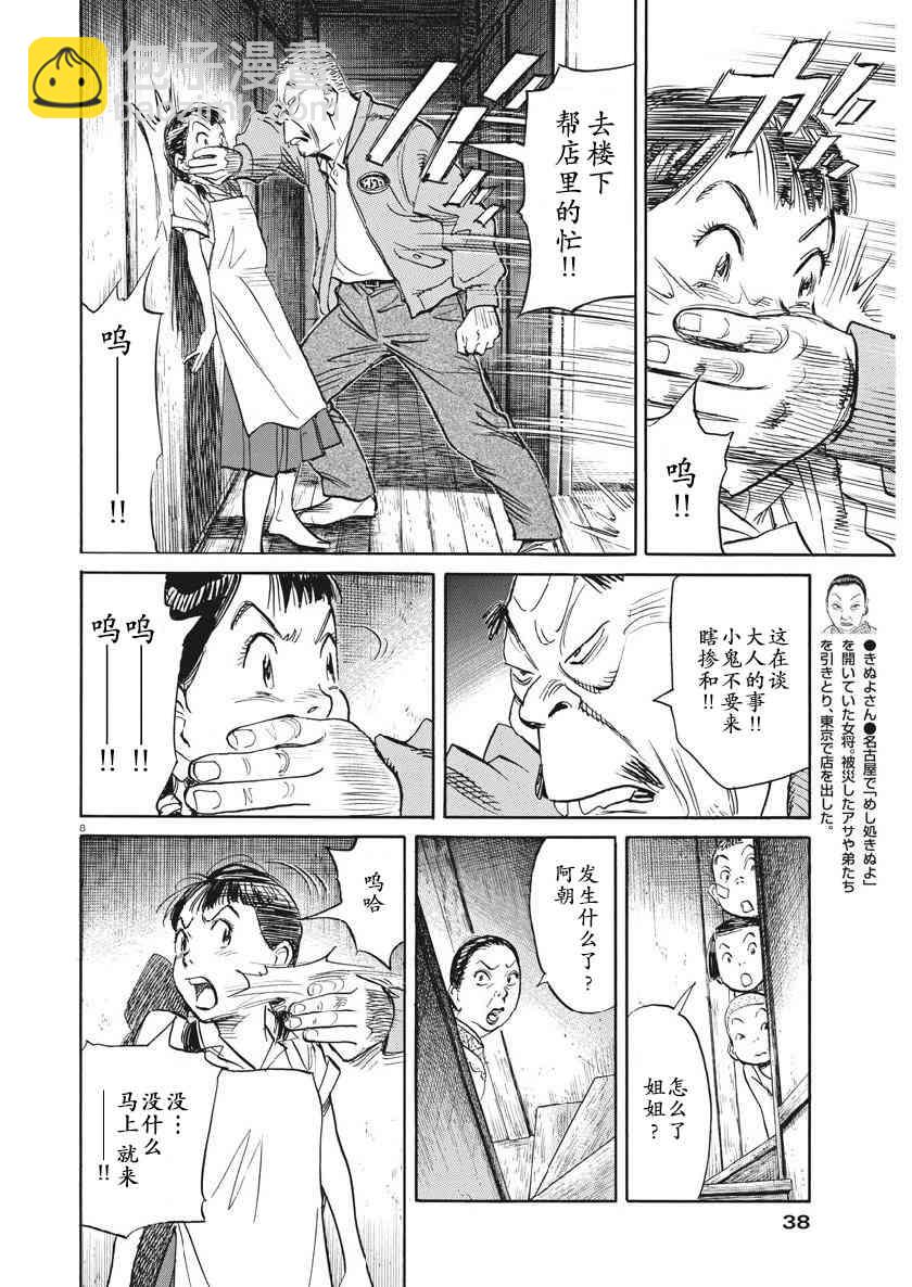 朝劇 - 16話 - 3