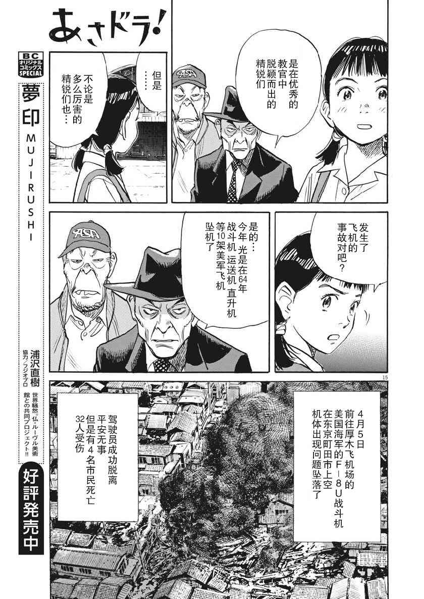 朝劇 - 18話 - 5