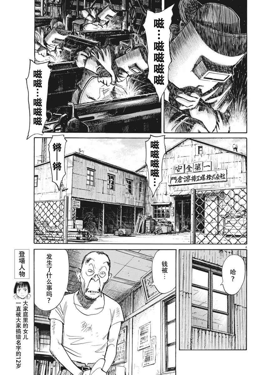 朝劇 - 3話 - 4