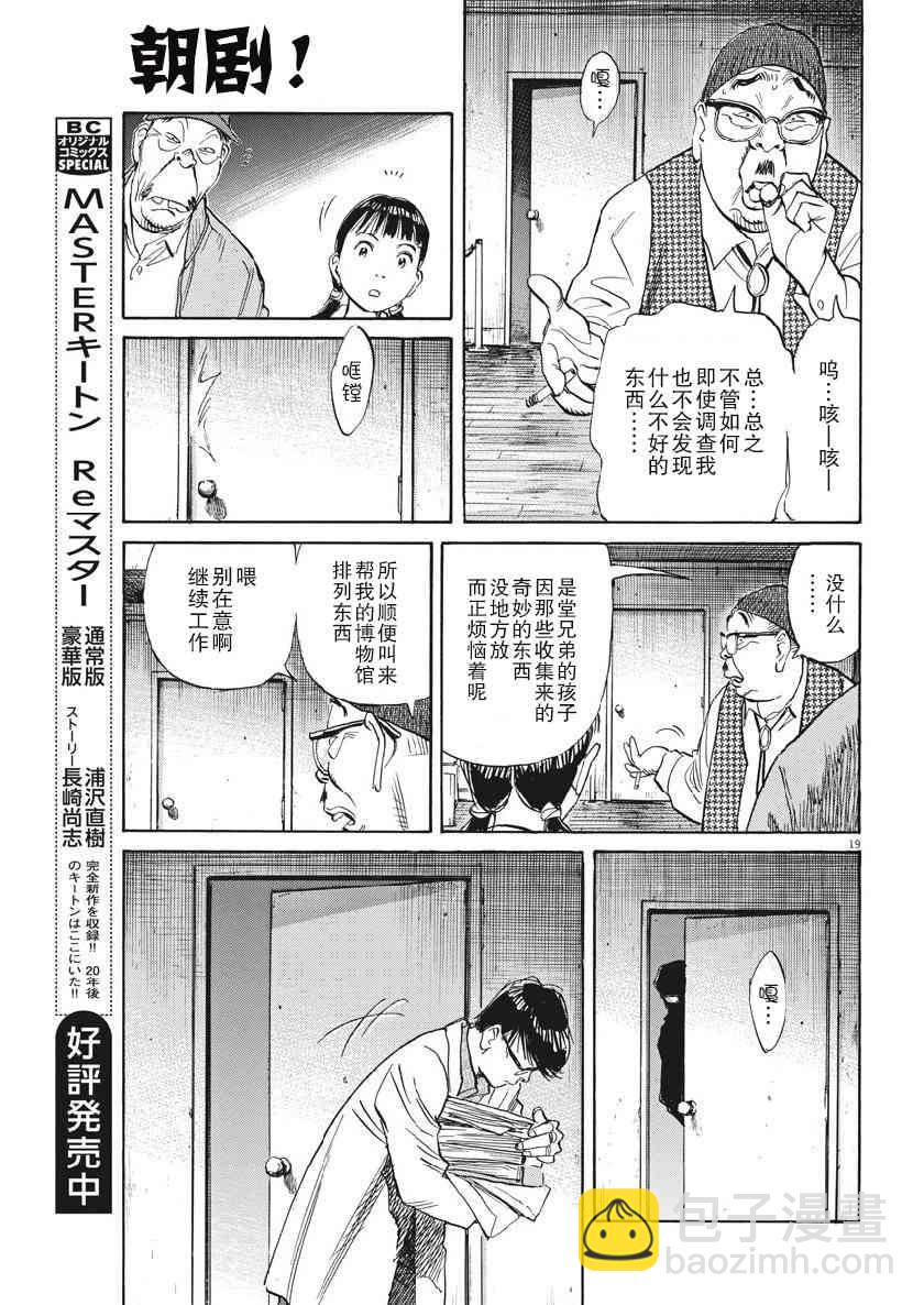 朝劇 - 20話 - 4