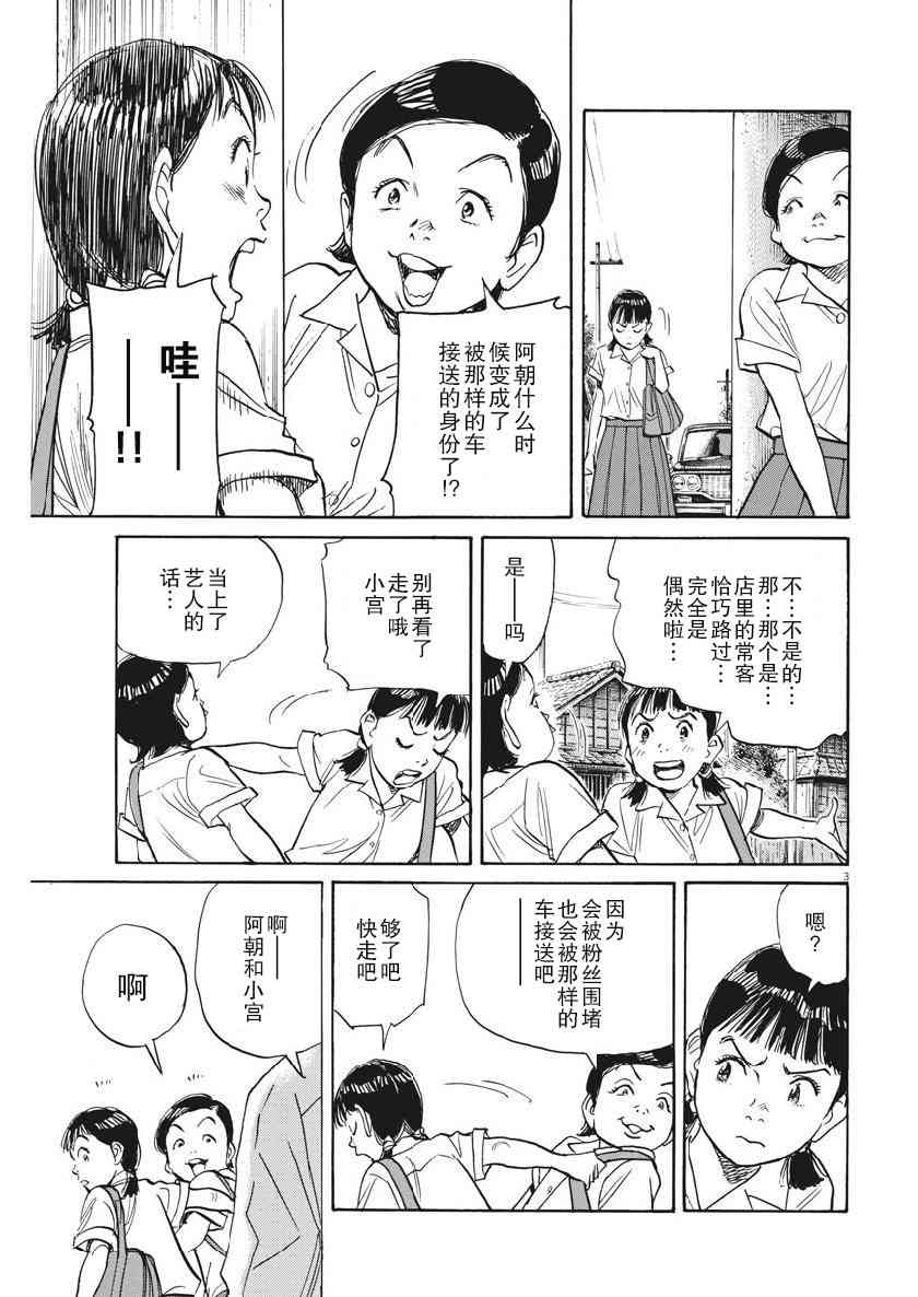 朝劇 - 20話 - 3