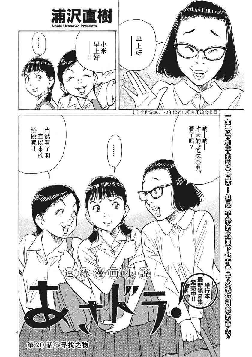 朝劇 - 20話 - 4