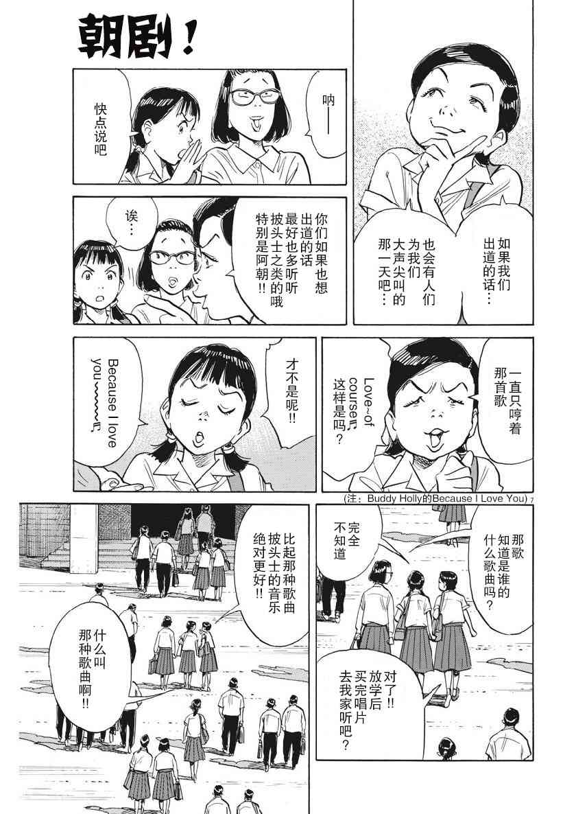 朝劇 - 20話 - 2