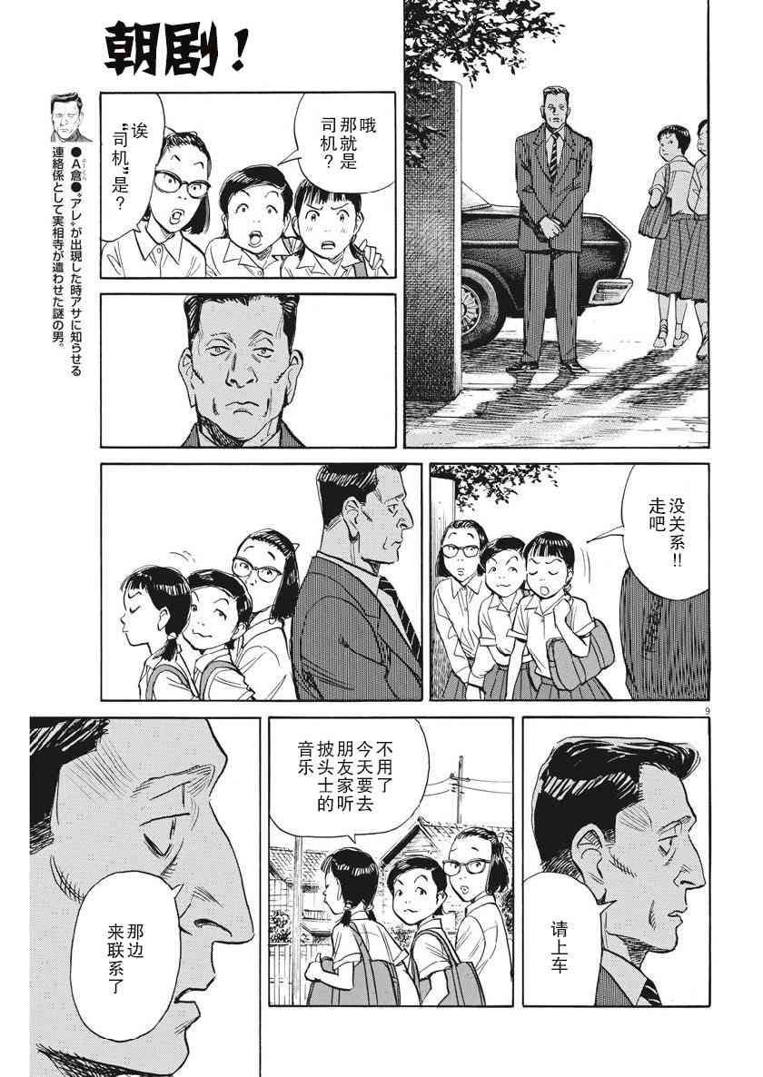 朝劇 - 20話 - 4