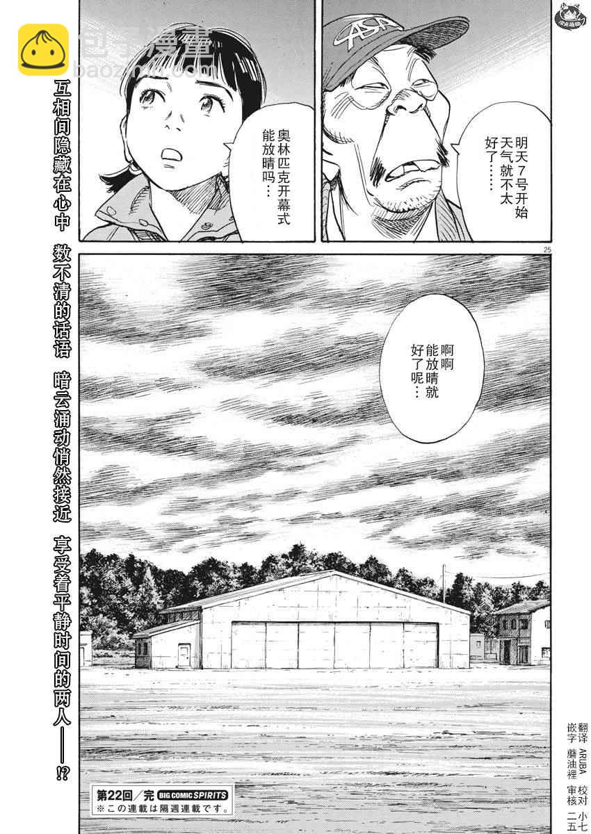 朝劇 - 22話 - 4