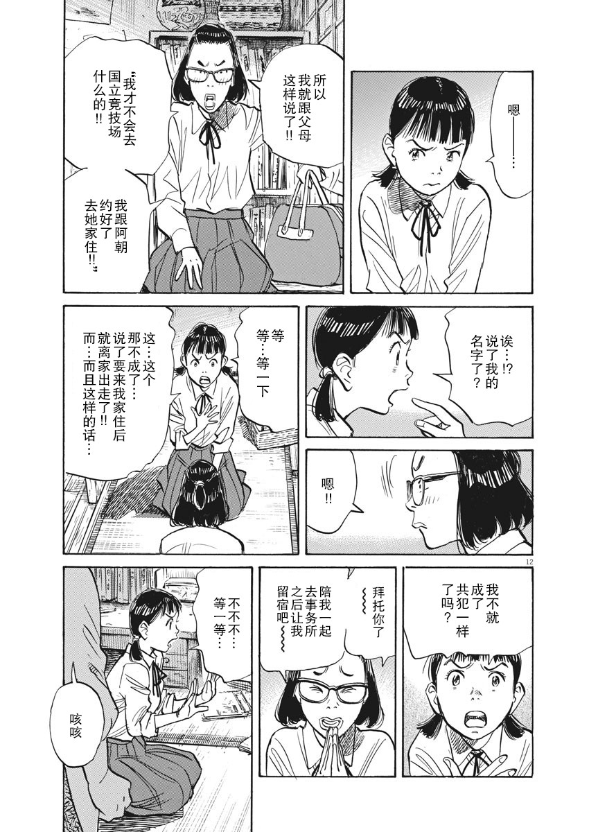 朝劇 - 24話 - 2