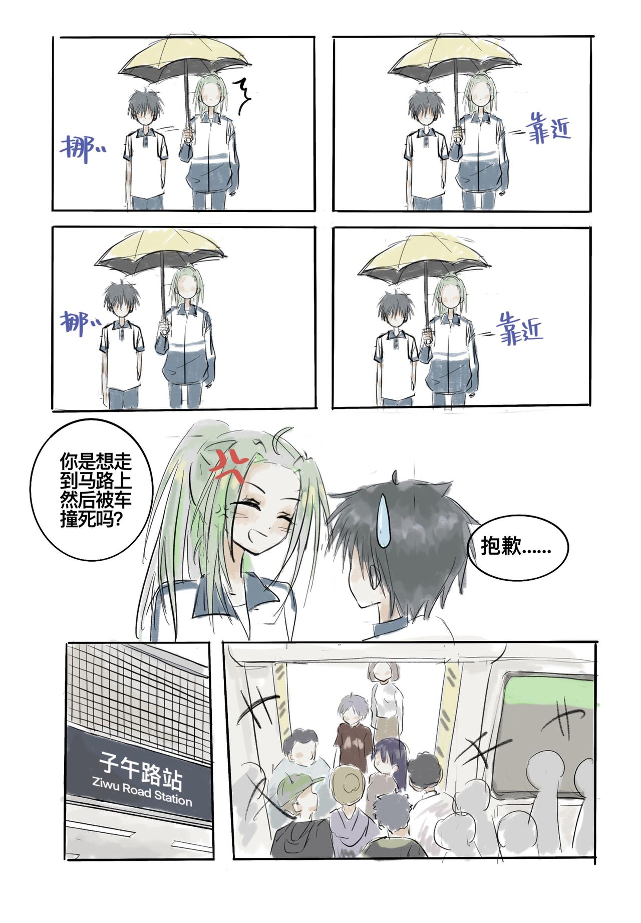 朝露待日晞 - 第4話 雨中小故事 - 1