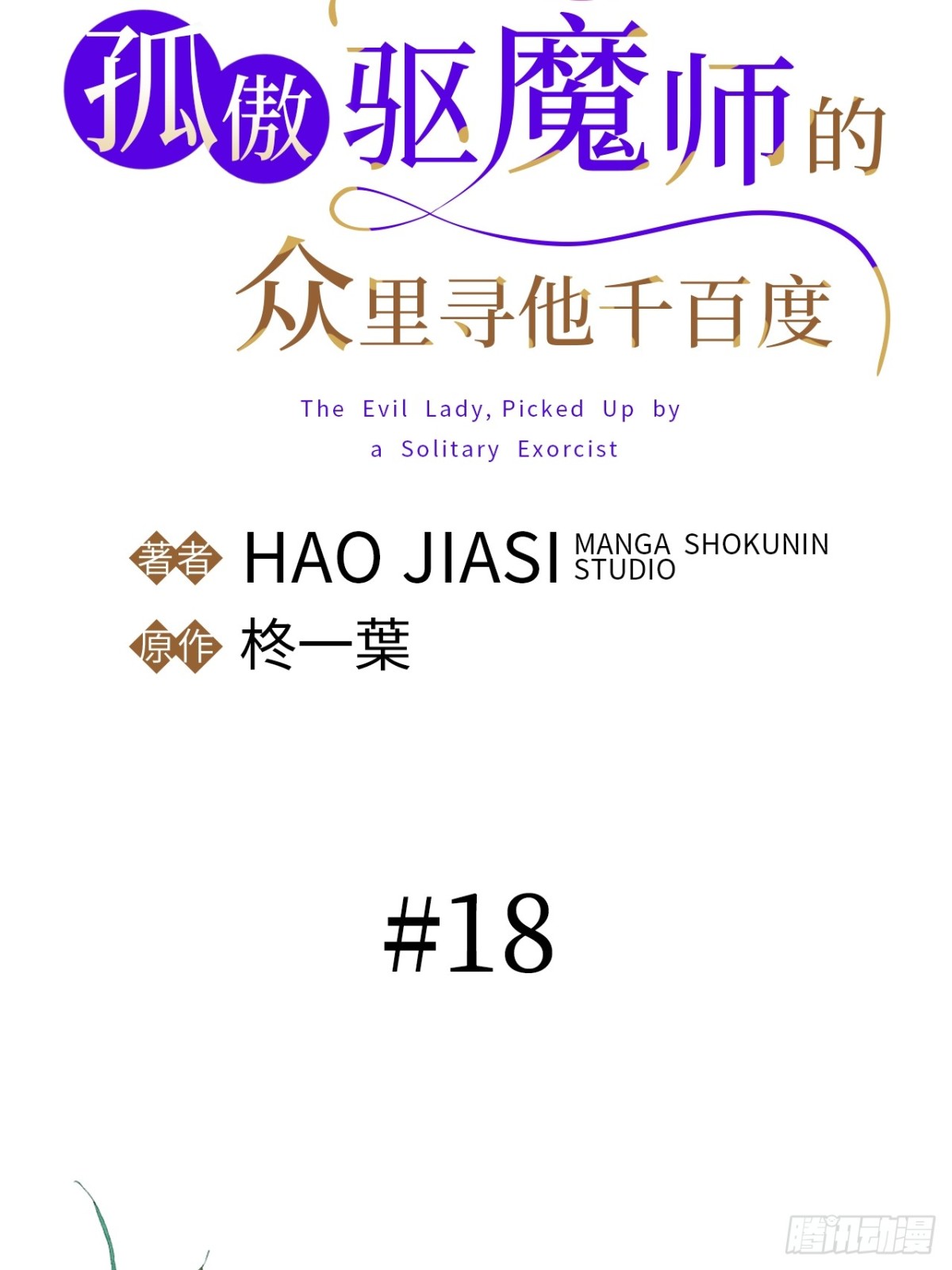 第18话(1/2)-第17话