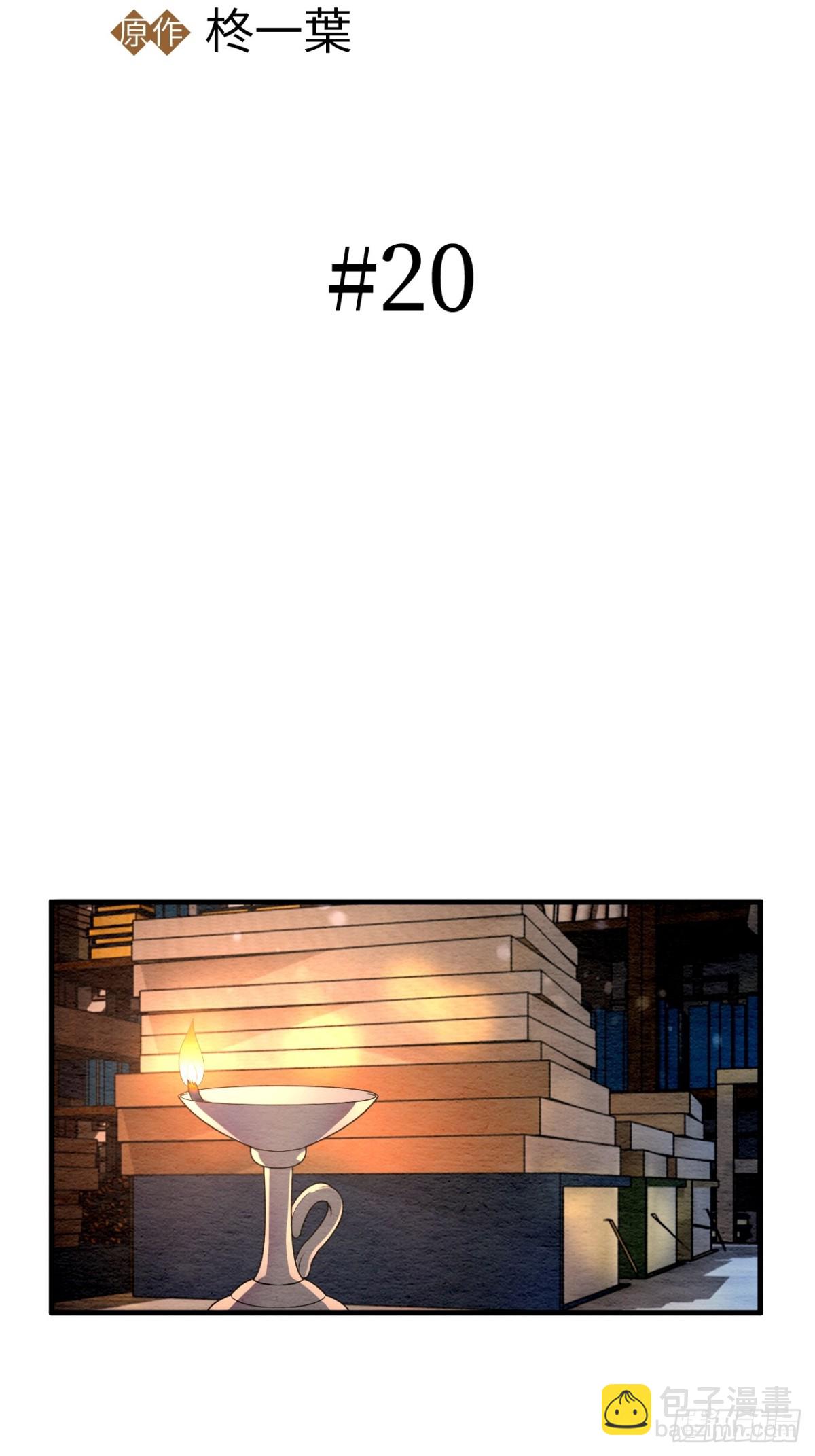 第20话(1/2)-第19话