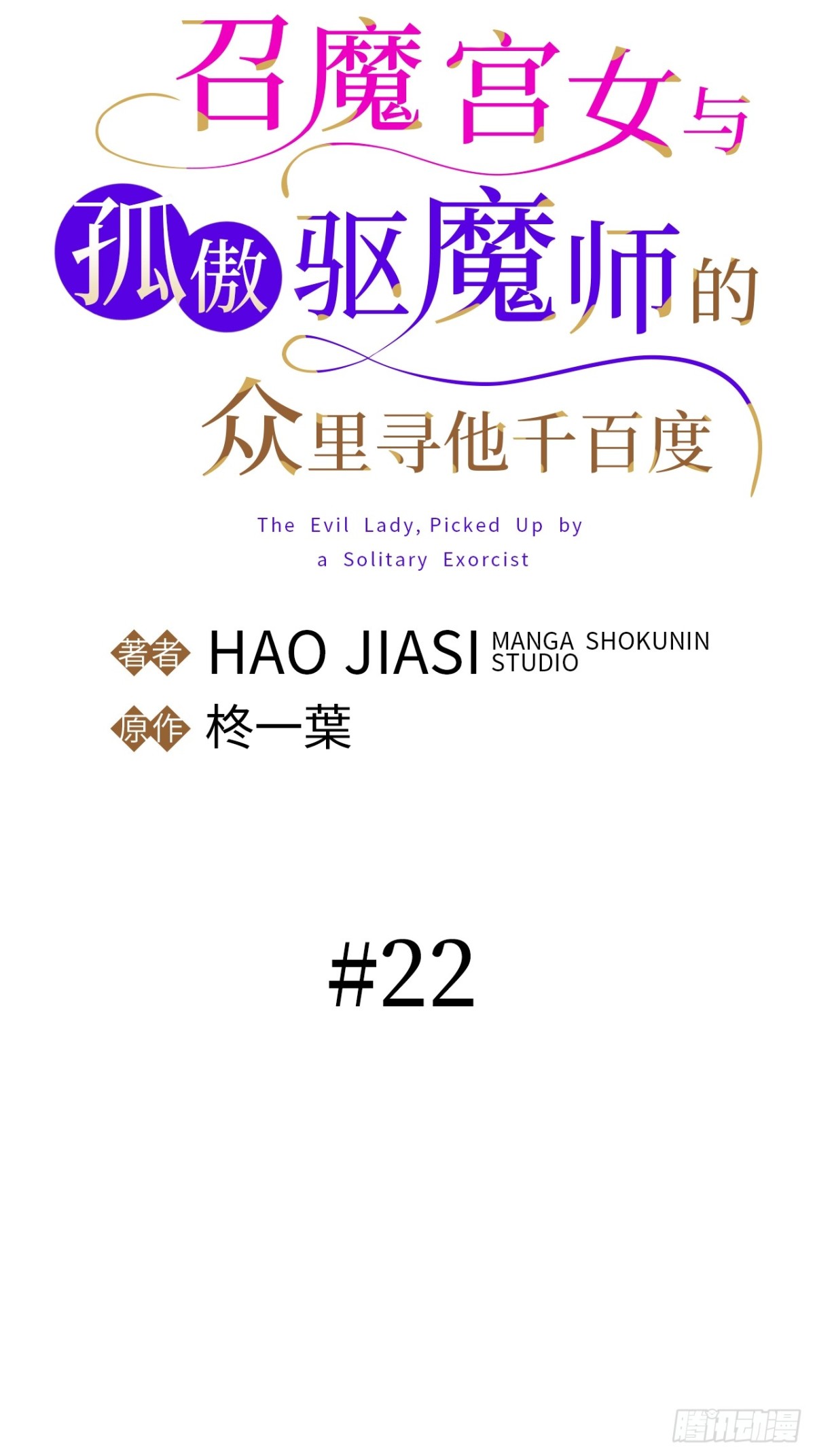 第22话(1/2)-第21话