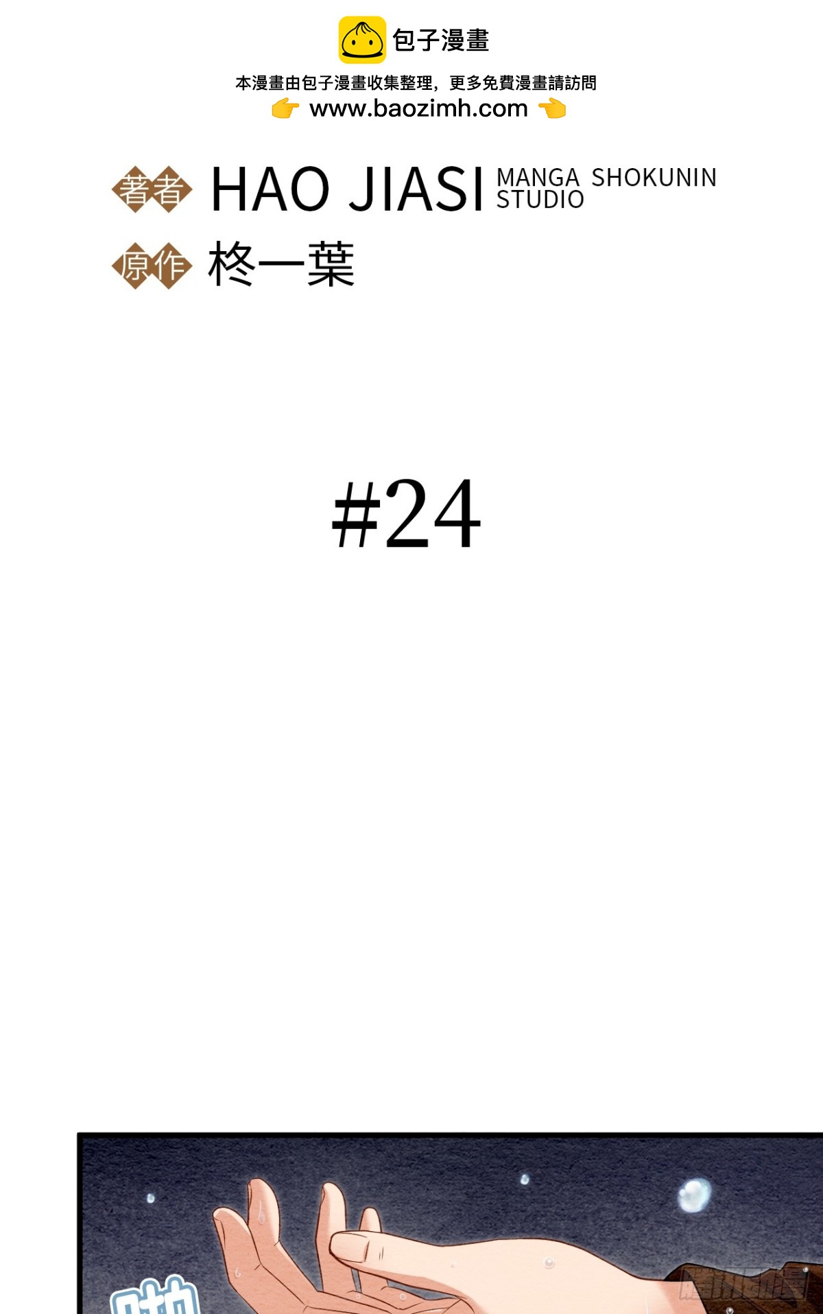 第24话(1/2)-第23话