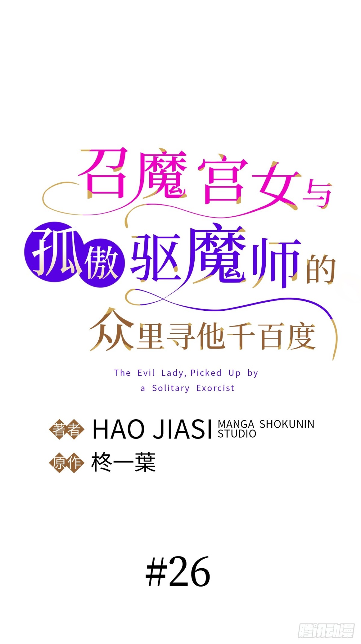 第26话(1/2)-第25话