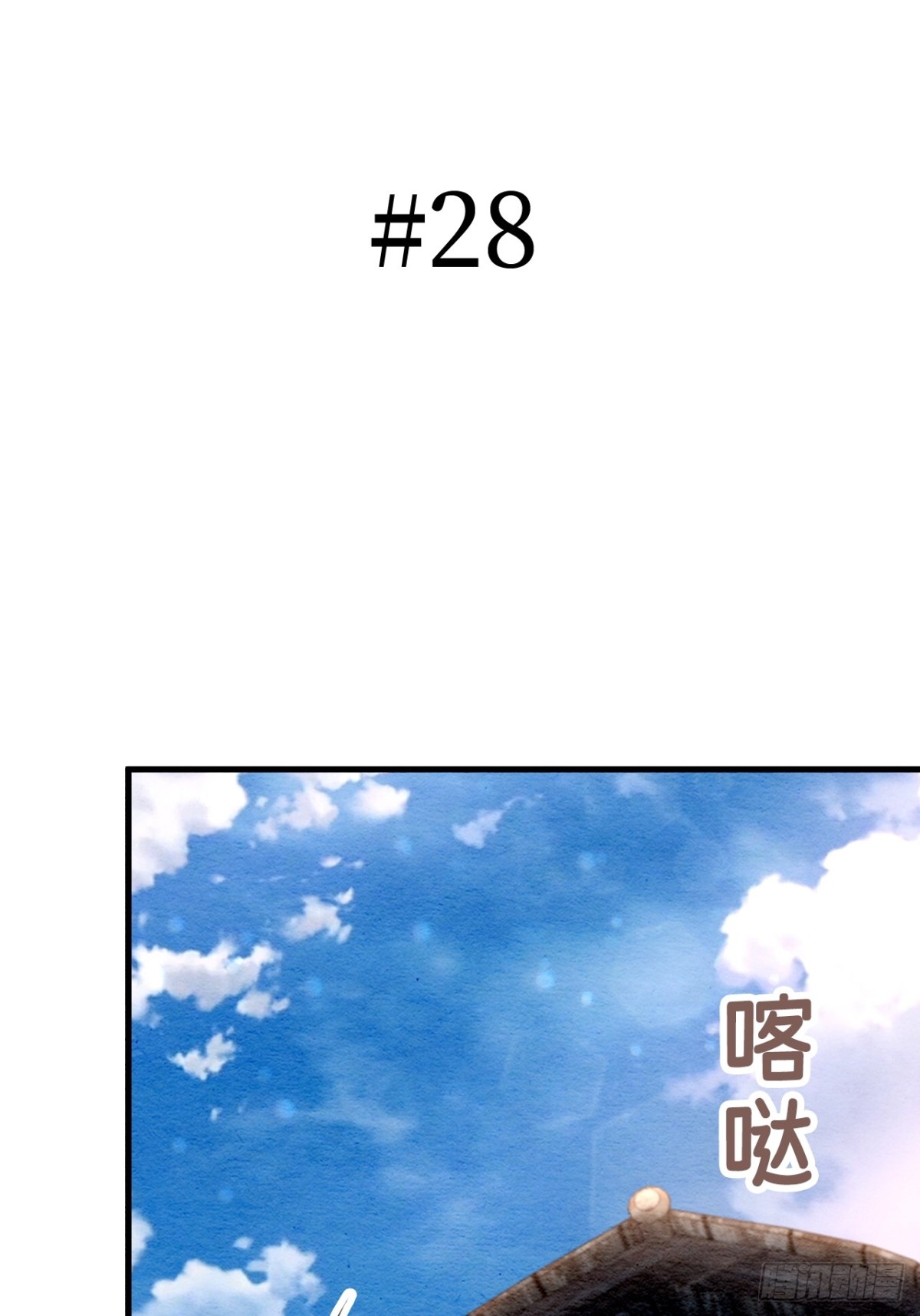 第28话(1/2)-第27话