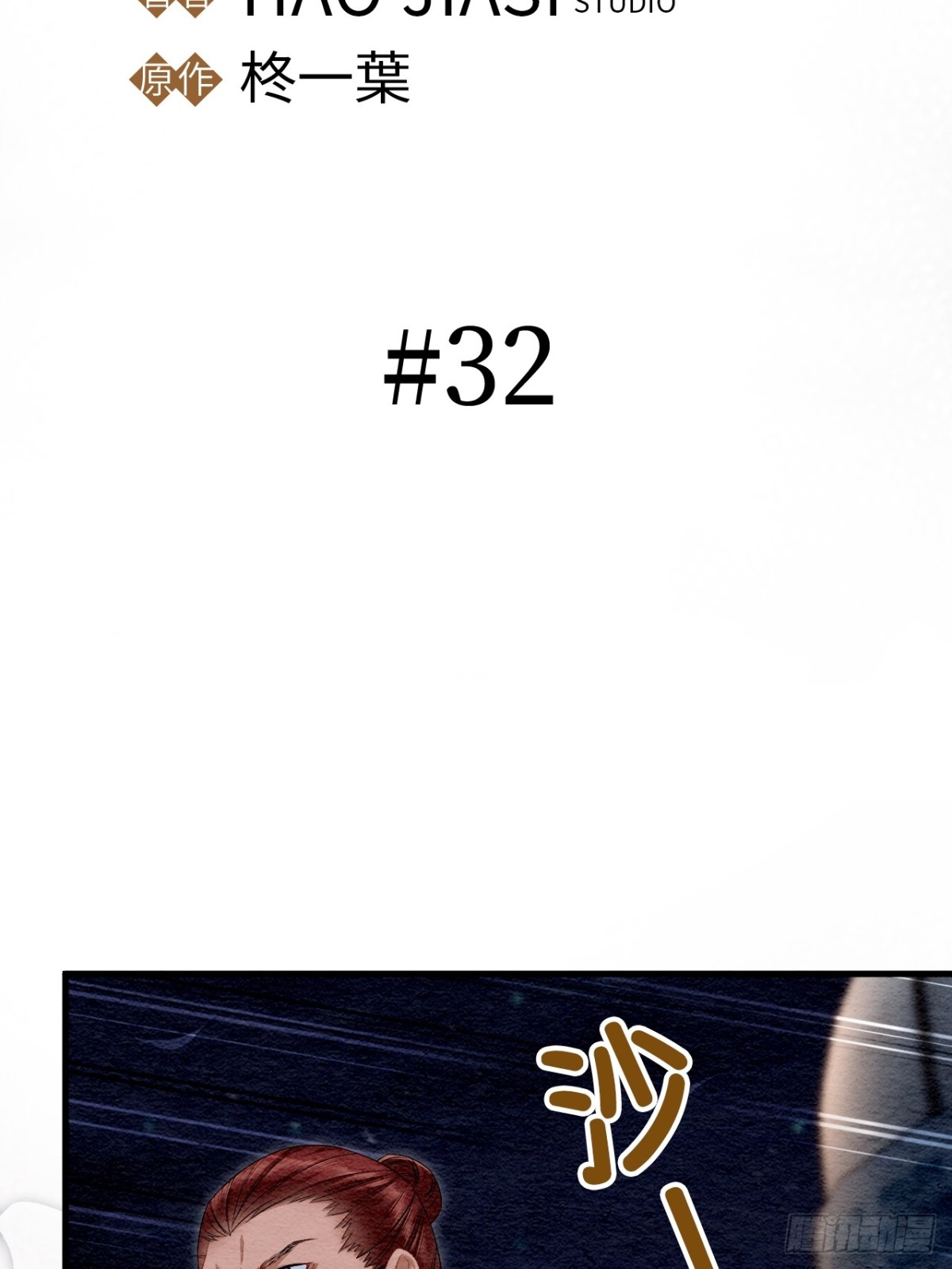 第32话(1/2)-第31话