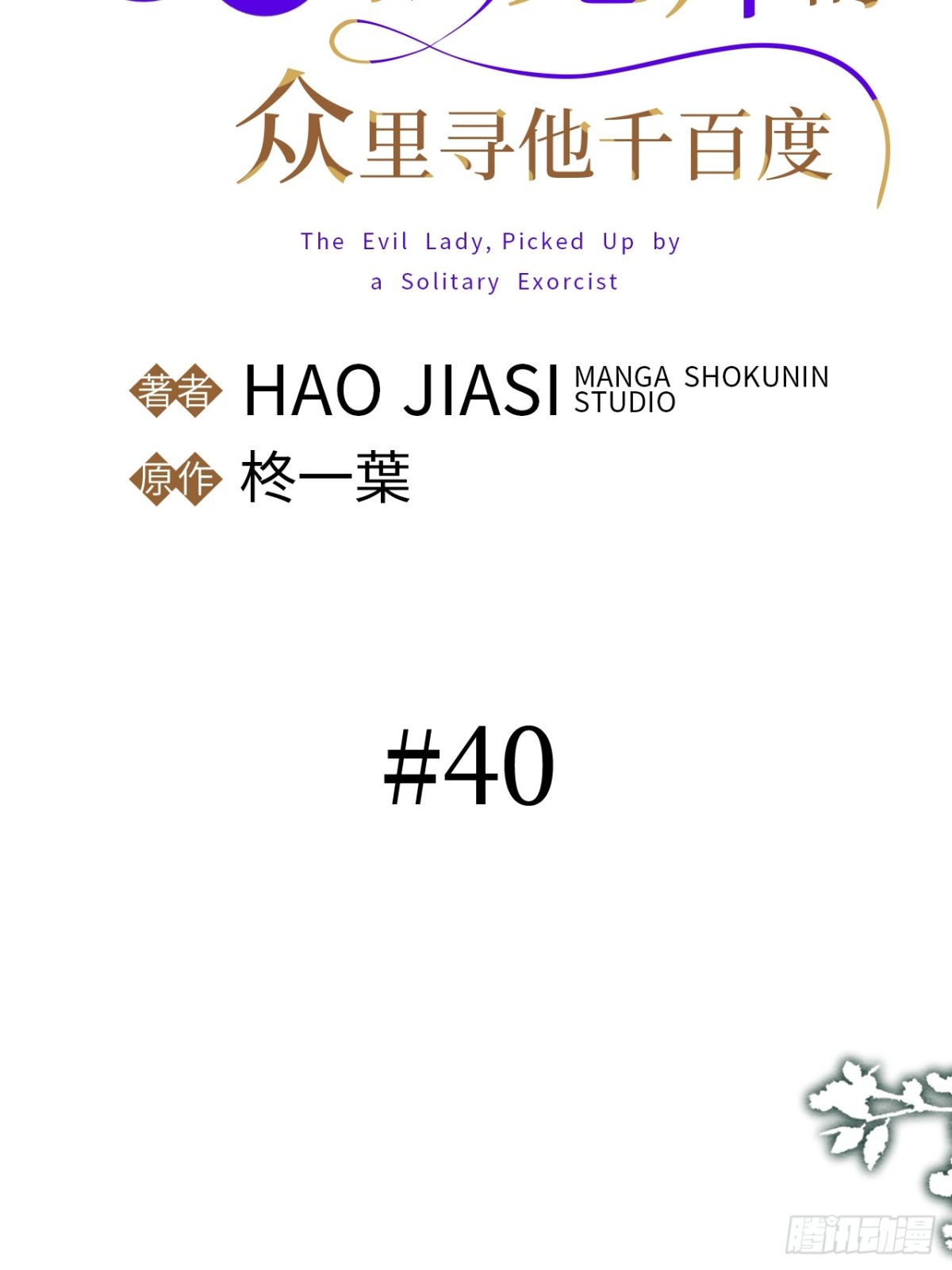 第40话(1/2)-第39话