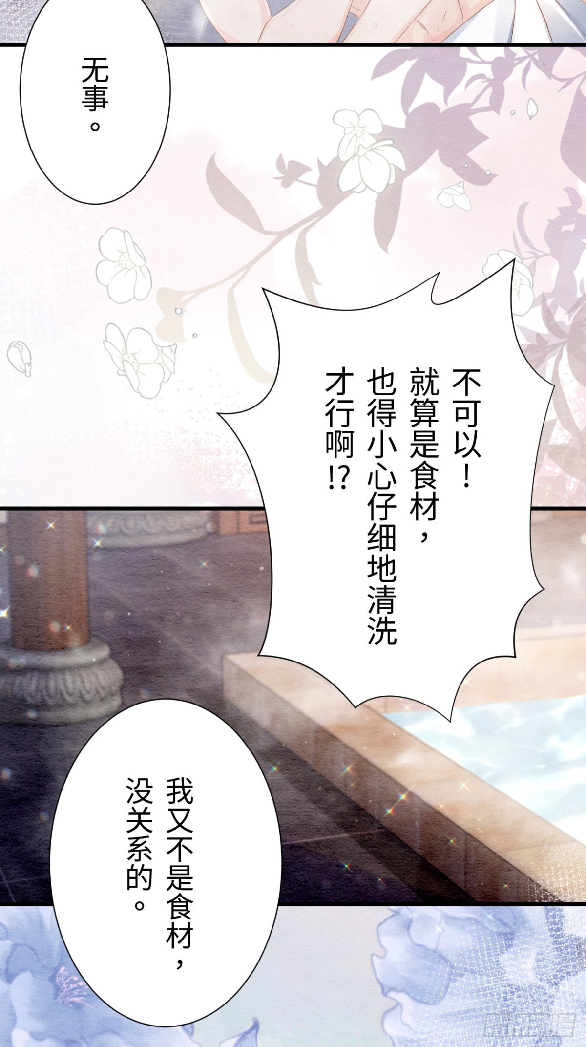 召魔宮女 - 外傳1(2/2) - 1