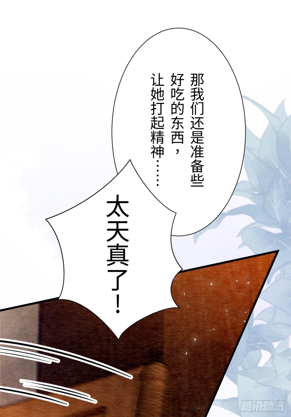 召魔宮女 - 外傳1(2/2) - 3
