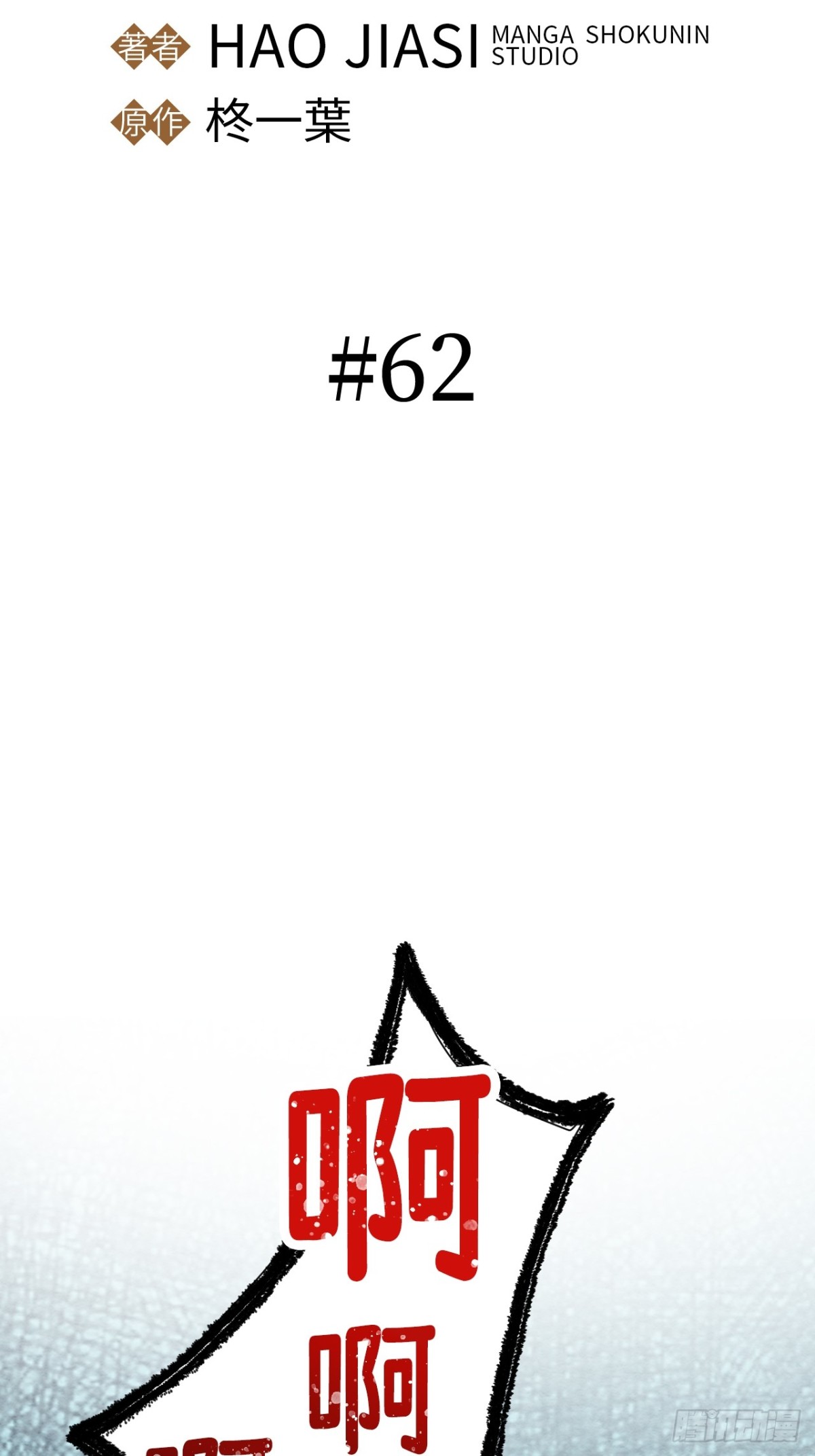 第62话(1/3)-第63话