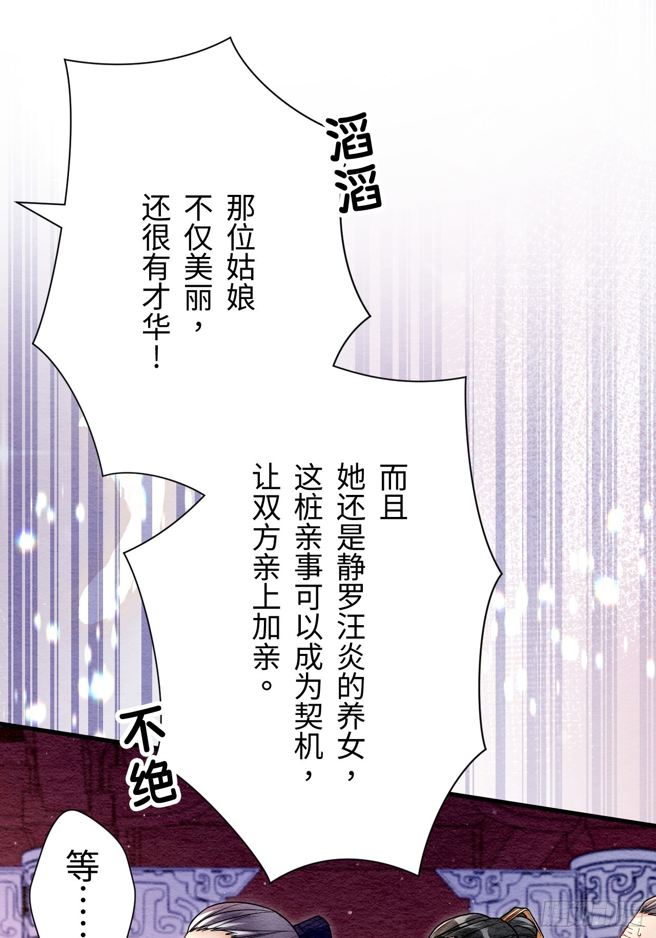 召魔宮女 - 第68話(1/2) - 1