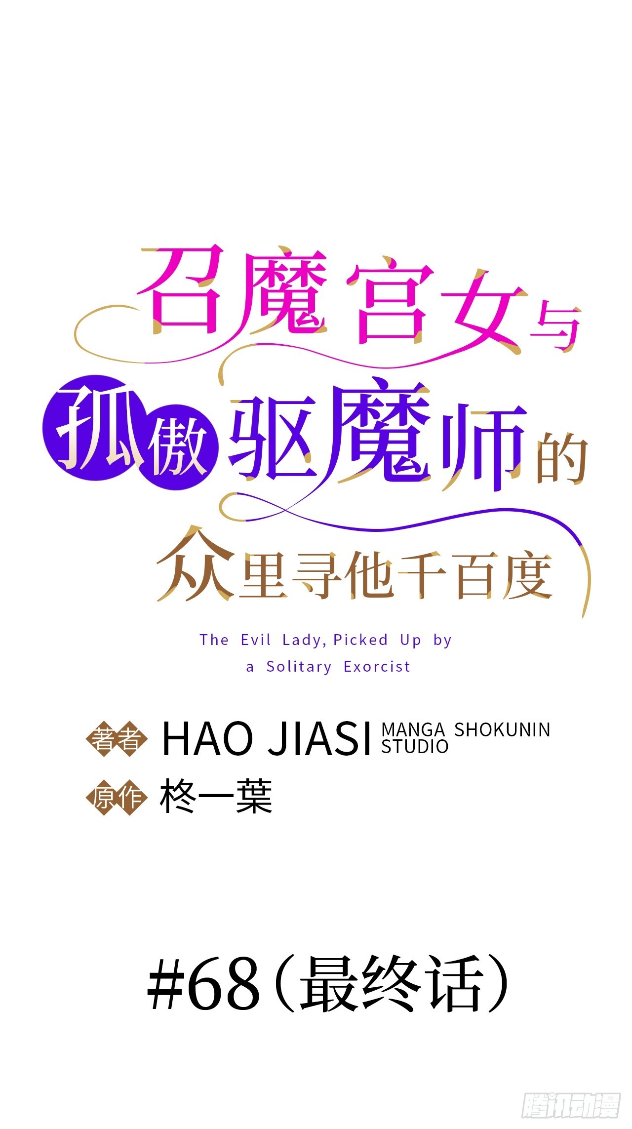 第68话(1/2)-第69话