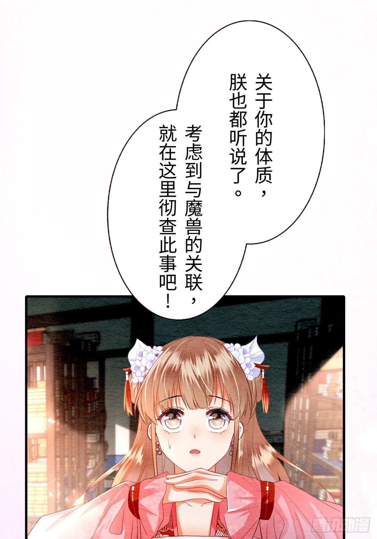 召魔宮女 - 第10話(2/2) - 6