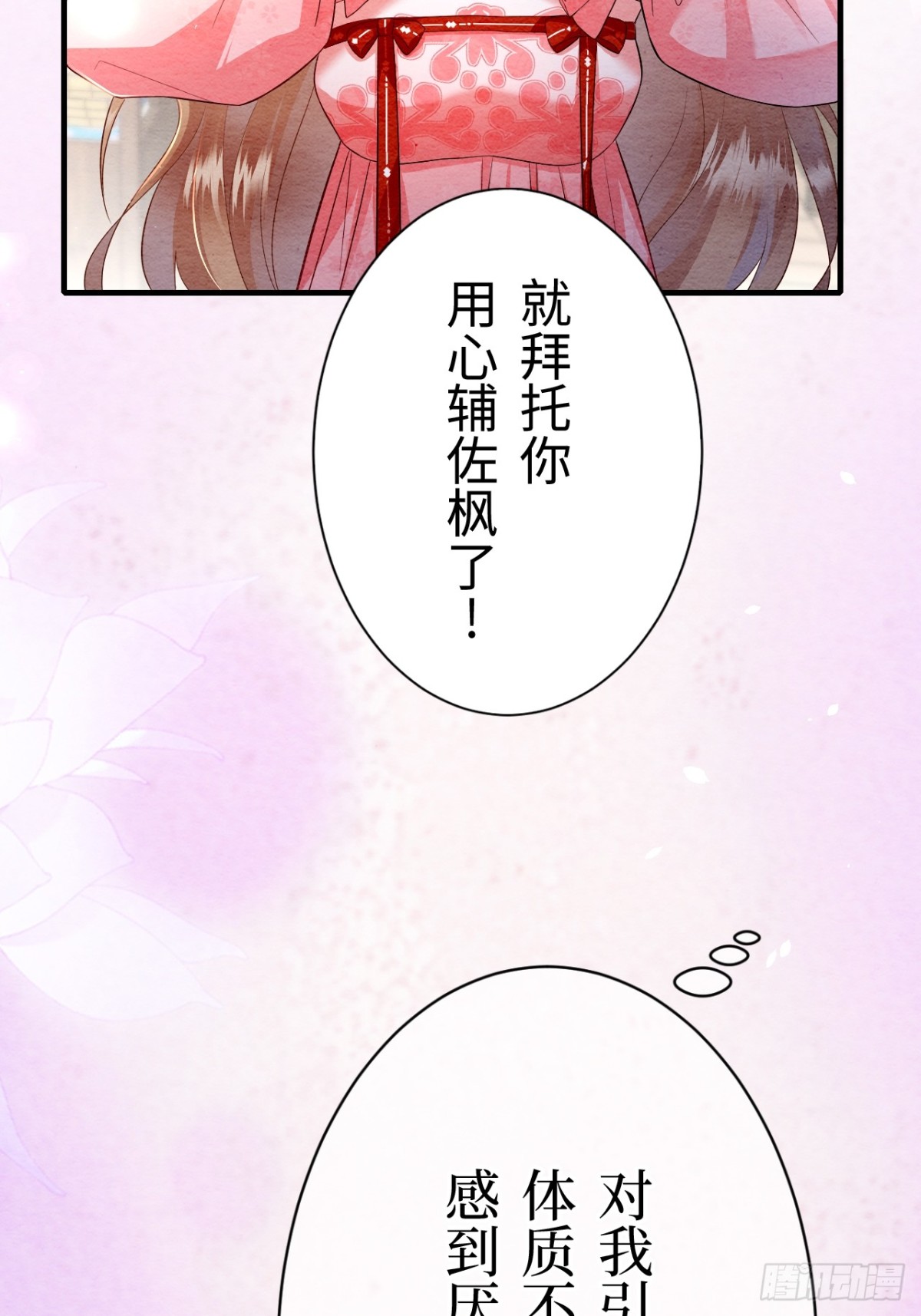 召魔宮女 - 第10話(2/2) - 7