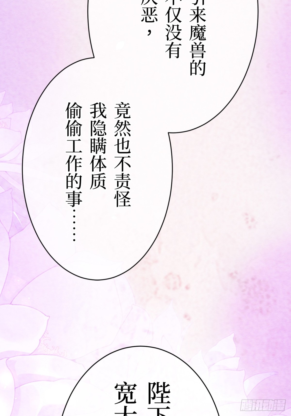 召魔宮女 - 第10話(2/2) - 8