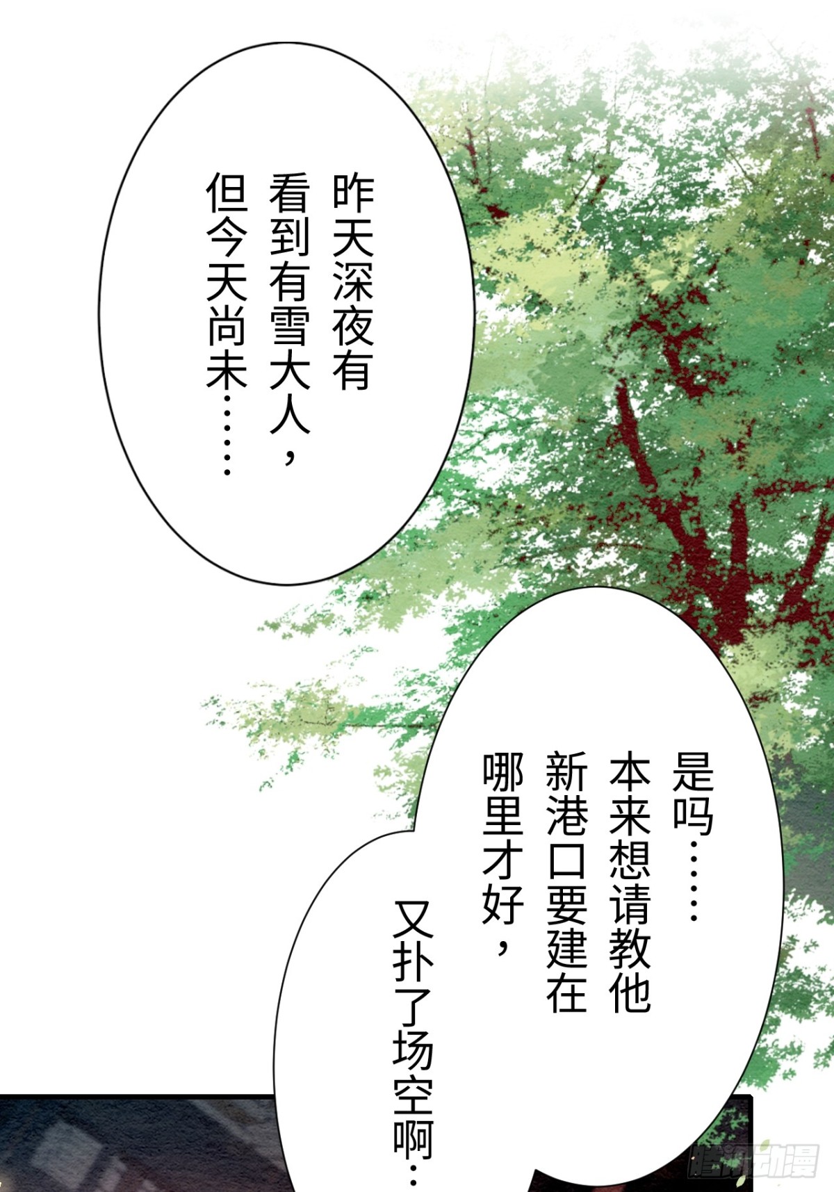 召魔宮女 - 第10話(2/2) - 6
