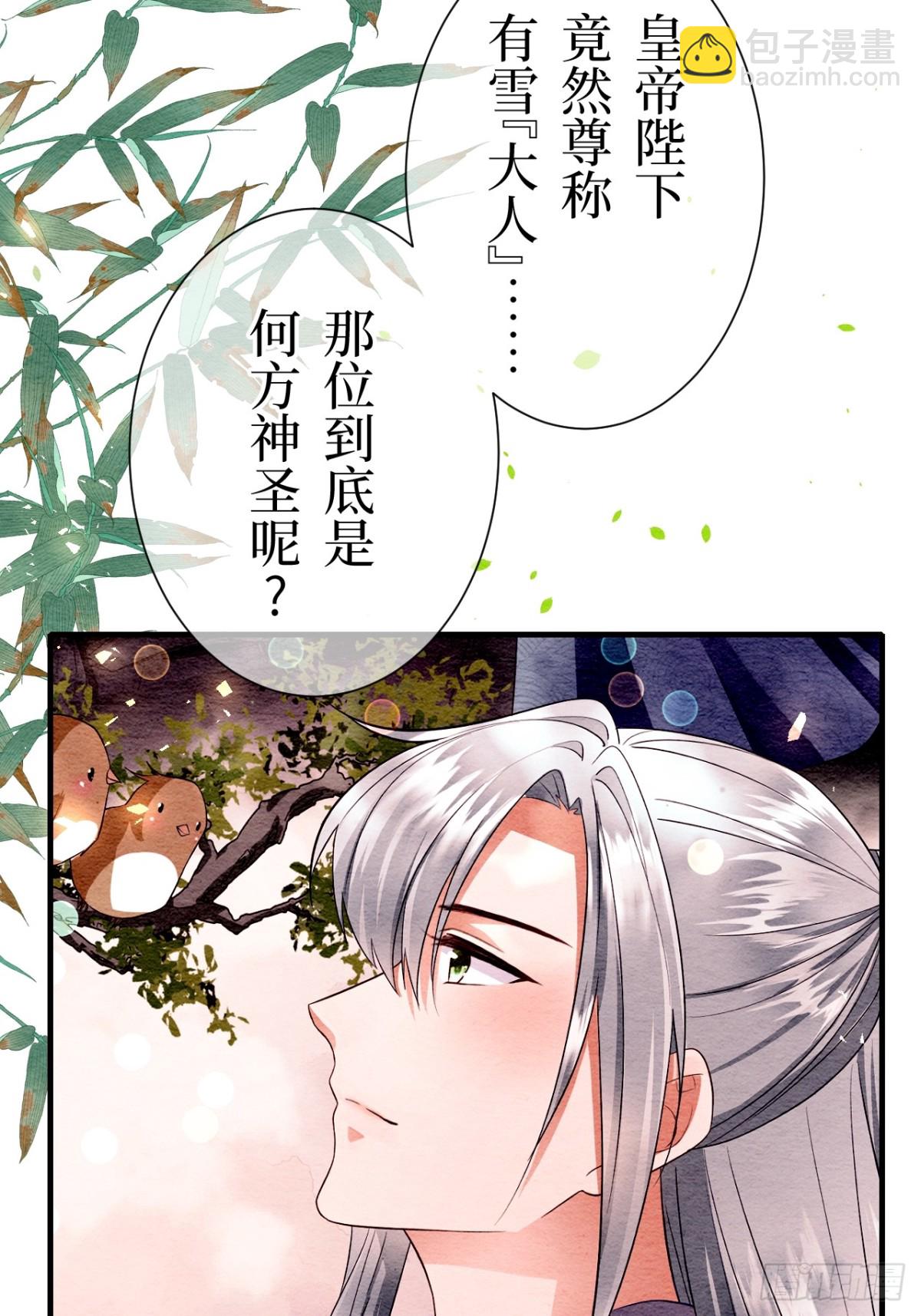 召魔宮女 - 第10話(2/2) - 8