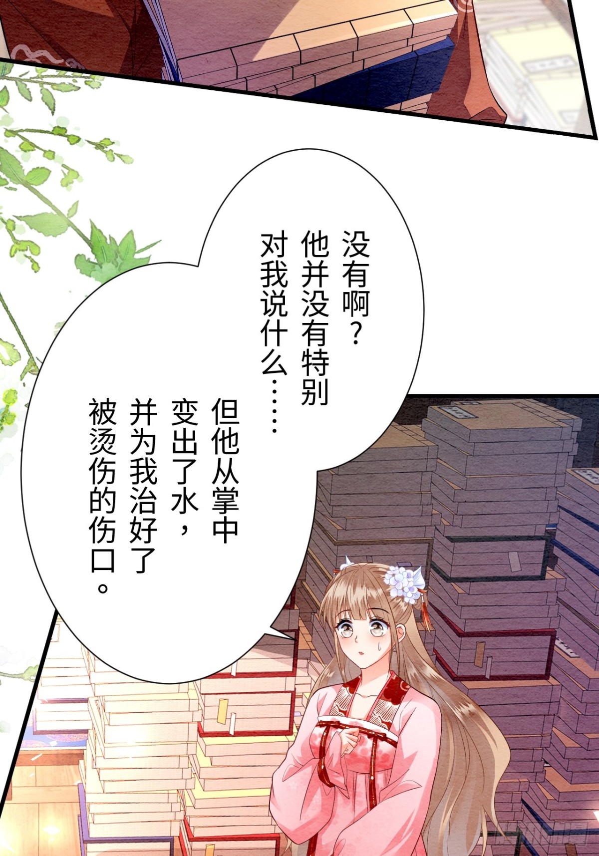 召魔宮女 - 第10話(2/2) - 4