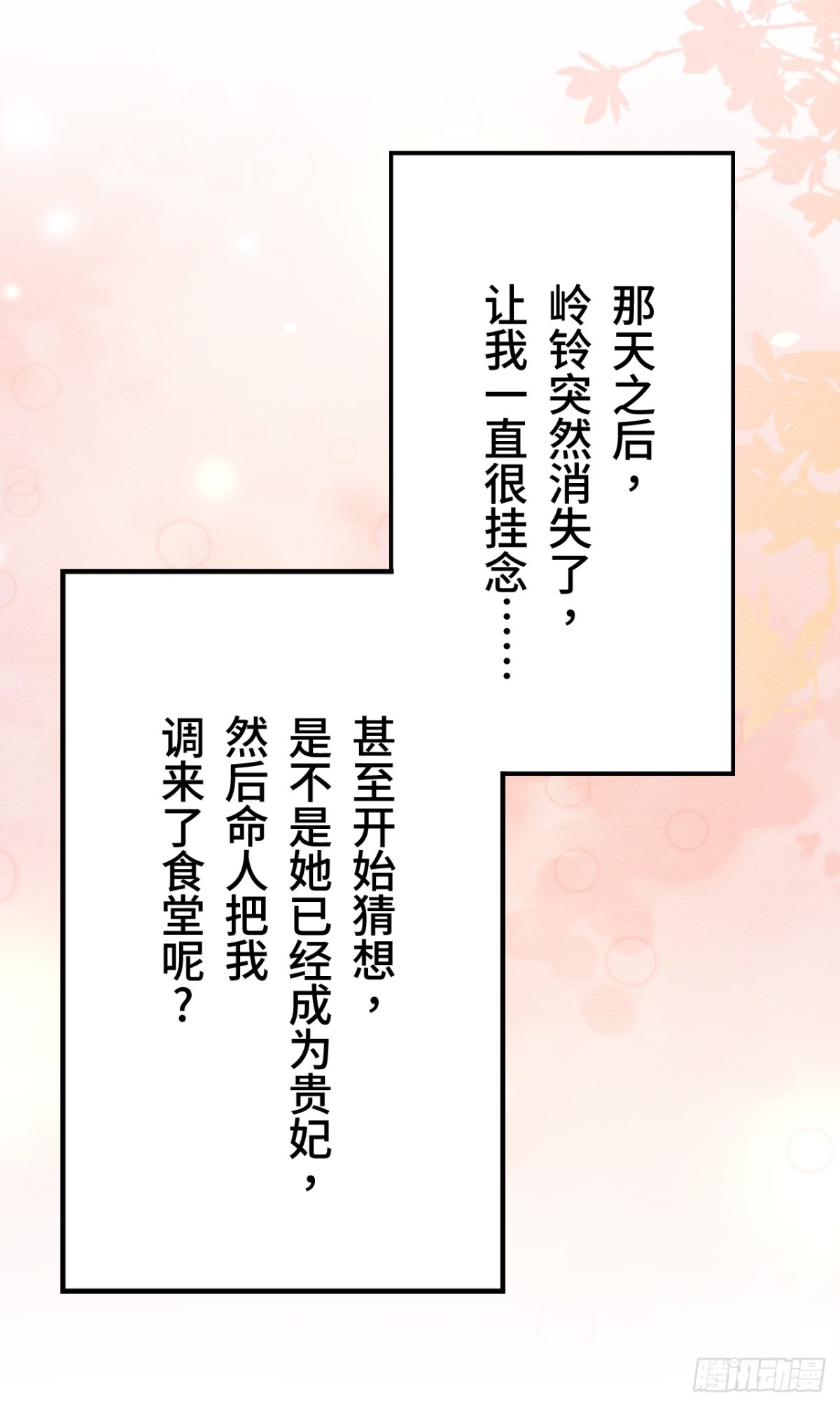 召魔宮女 - 第10話(2/2) - 8