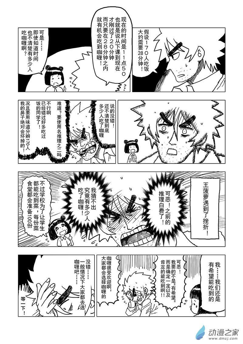 着魔偵探 - 第01話 偵探登場！ - 2