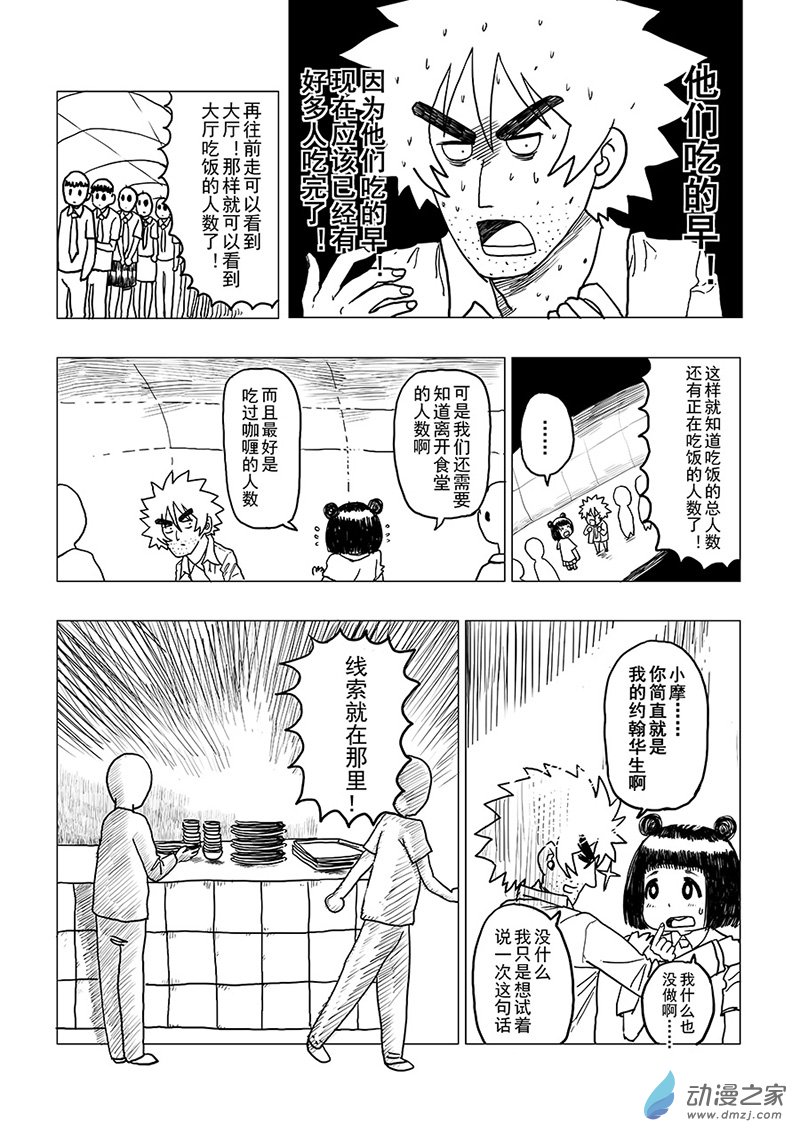 着魔偵探 - 第01話 偵探登場！ - 3