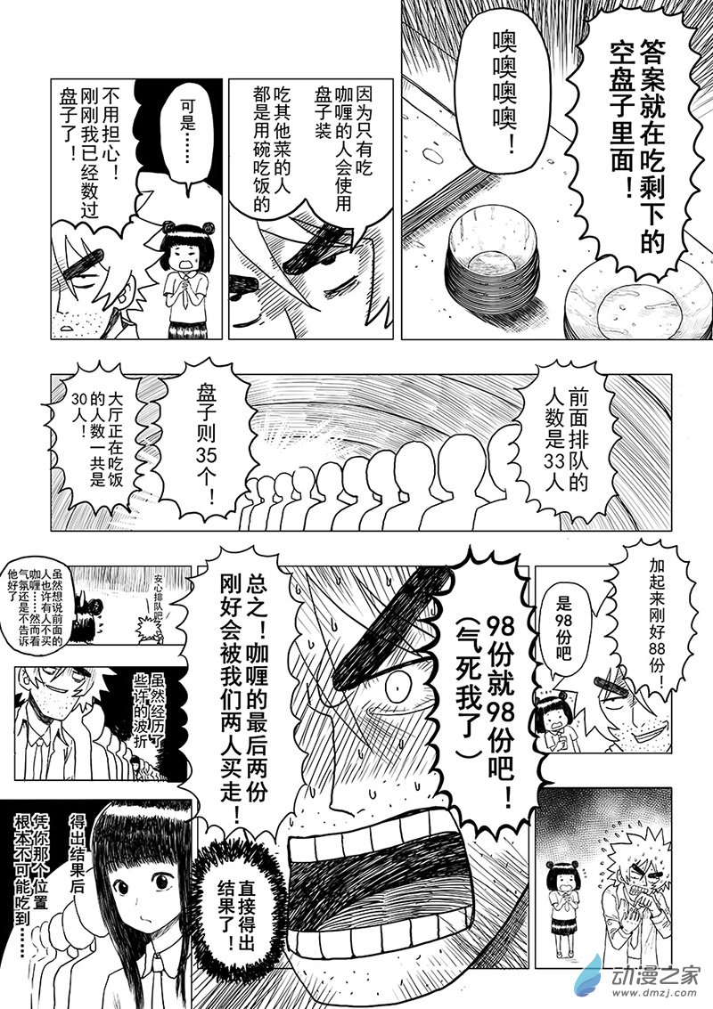 着魔偵探 - 第01話 偵探登場！ - 4