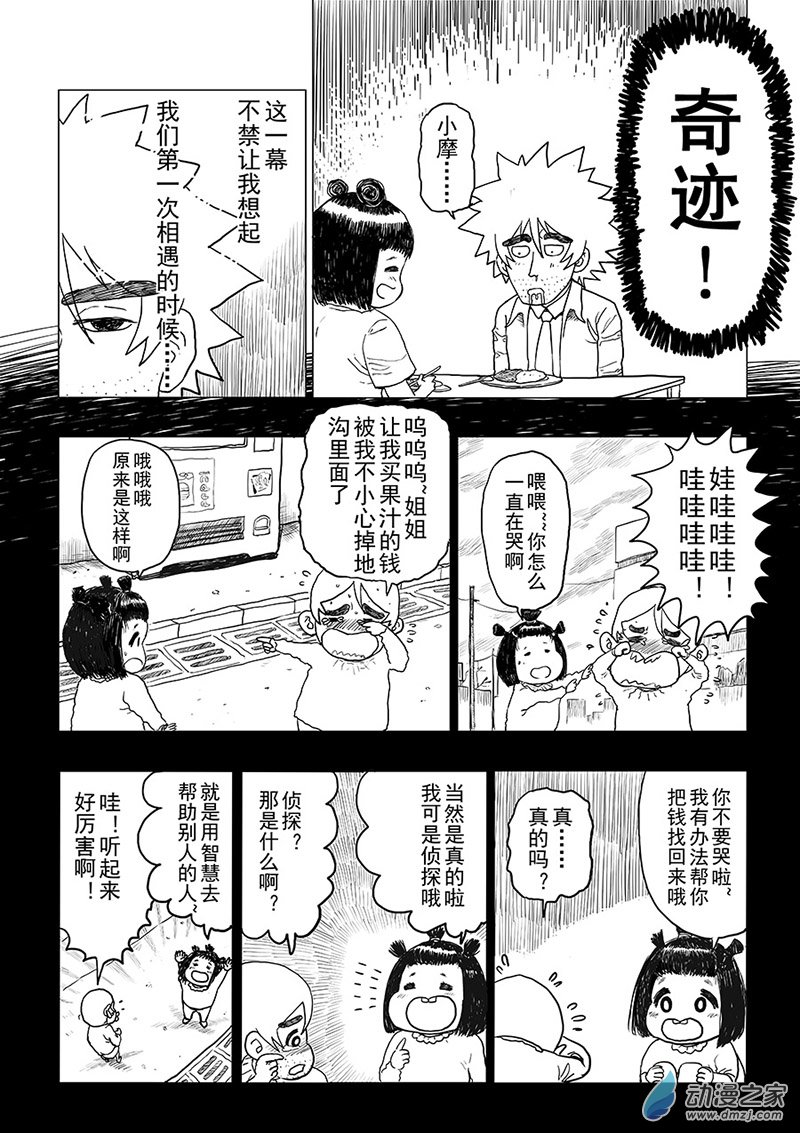 着魔偵探 - 第01話 偵探登場！ - 4
