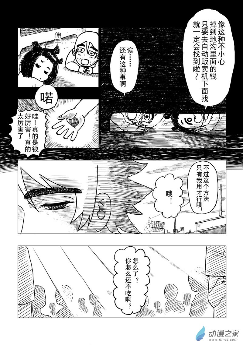 着魔偵探 - 第01話 偵探登場！ - 5