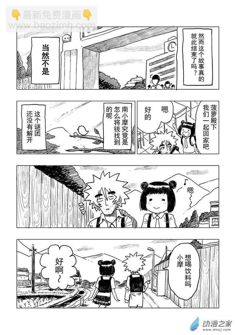 着魔偵探 - 第01話 偵探登場！ - 2