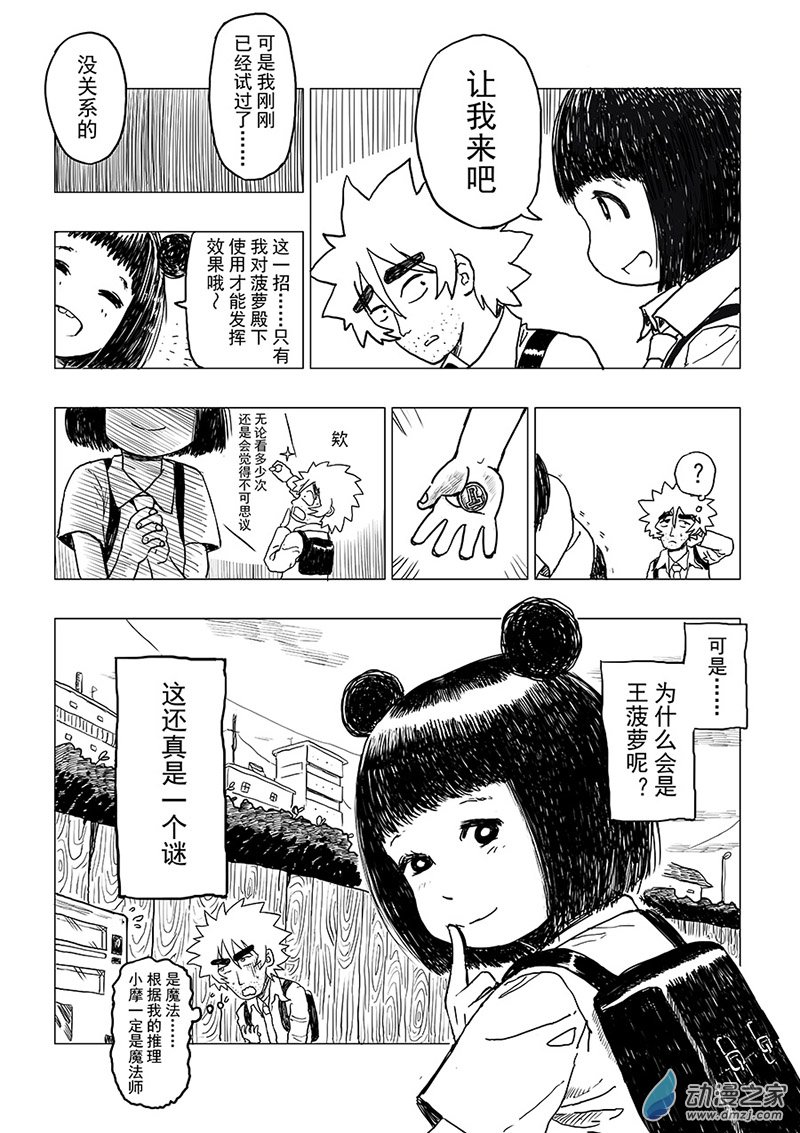 着魔偵探 - 第01話 偵探登場！ - 4
