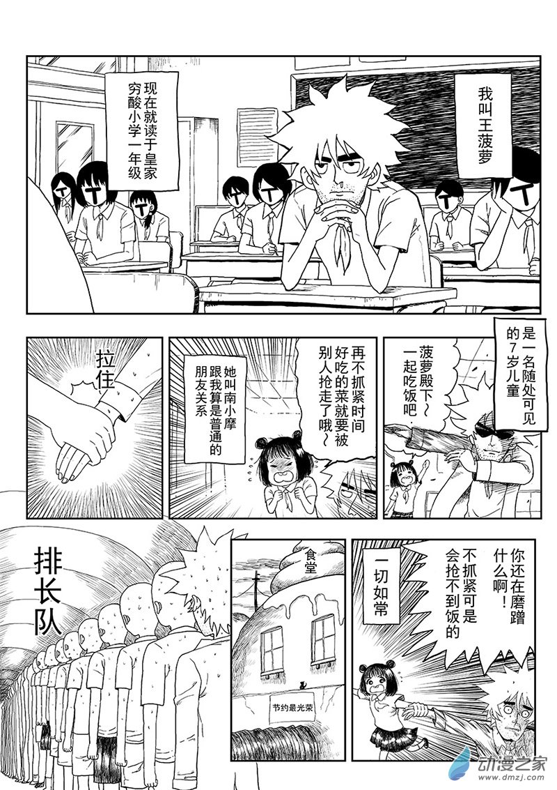 着魔偵探 - 第01話 偵探登場！ - 3