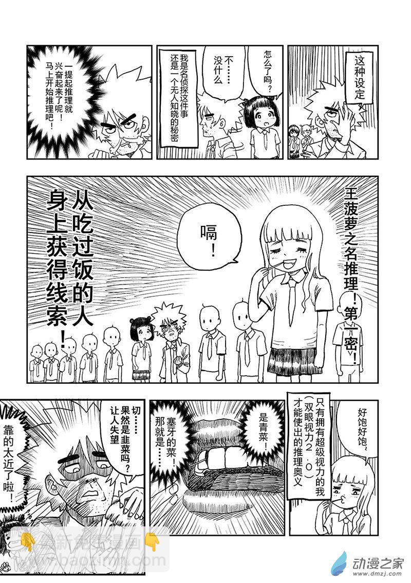 着魔偵探 - 第01話 偵探登場！ - 5