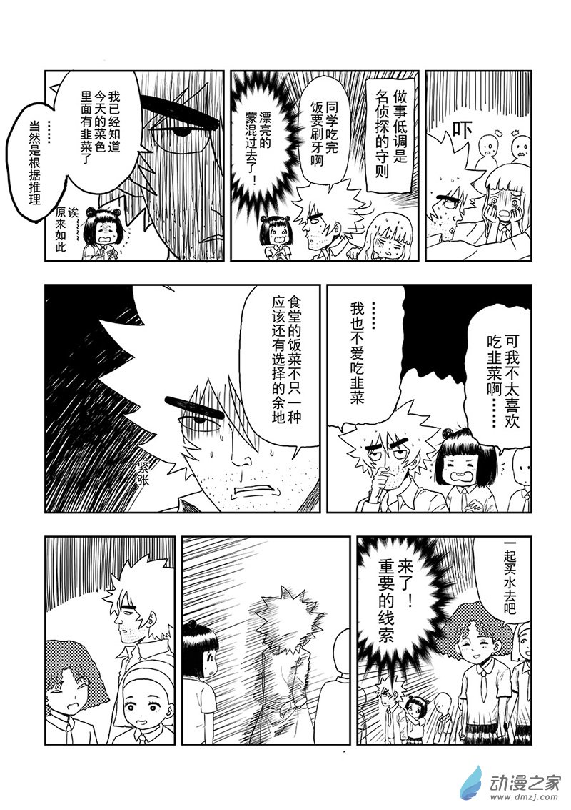 着魔偵探 - 第01話 偵探登場！ - 1